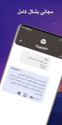 الذكاء الاصطناعي CHATGBT عربي android App screenshot 0