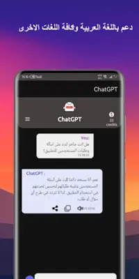 الذكاء الاصطناعي CHATGBT عربي android App screenshot 4